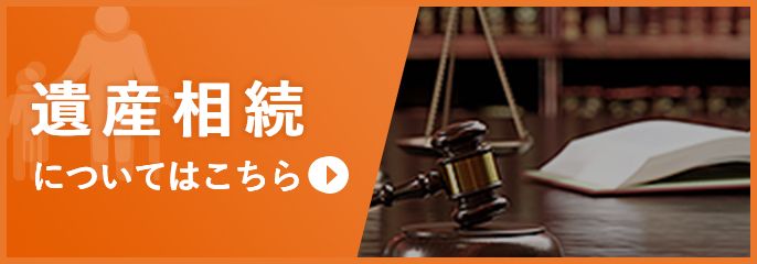 遺産相続を京都の弁護士に相談