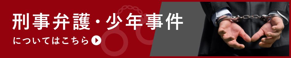 刑事弁護・少年事件を京都の弁護士に相談