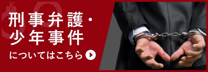 刑事弁護・少年事件を京都の弁護士に相談