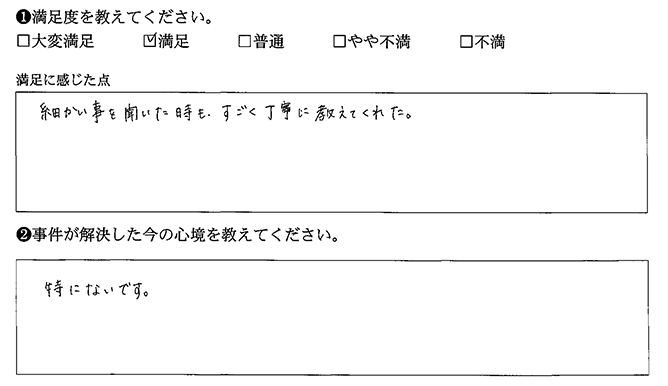 すごく丁寧に教えてくれました