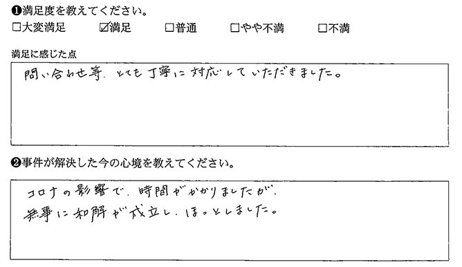 無事に和解が成立しました