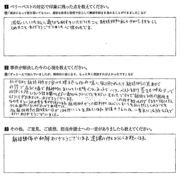 一番良い方法を選んでもらい感謝しています