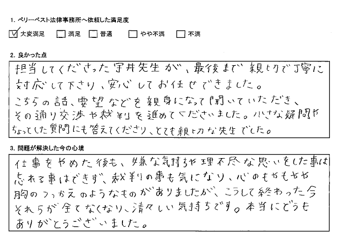 清々しい気持ちです 本当にどうもありがとうございました ベリーベスト法律事務所 京都オフィス